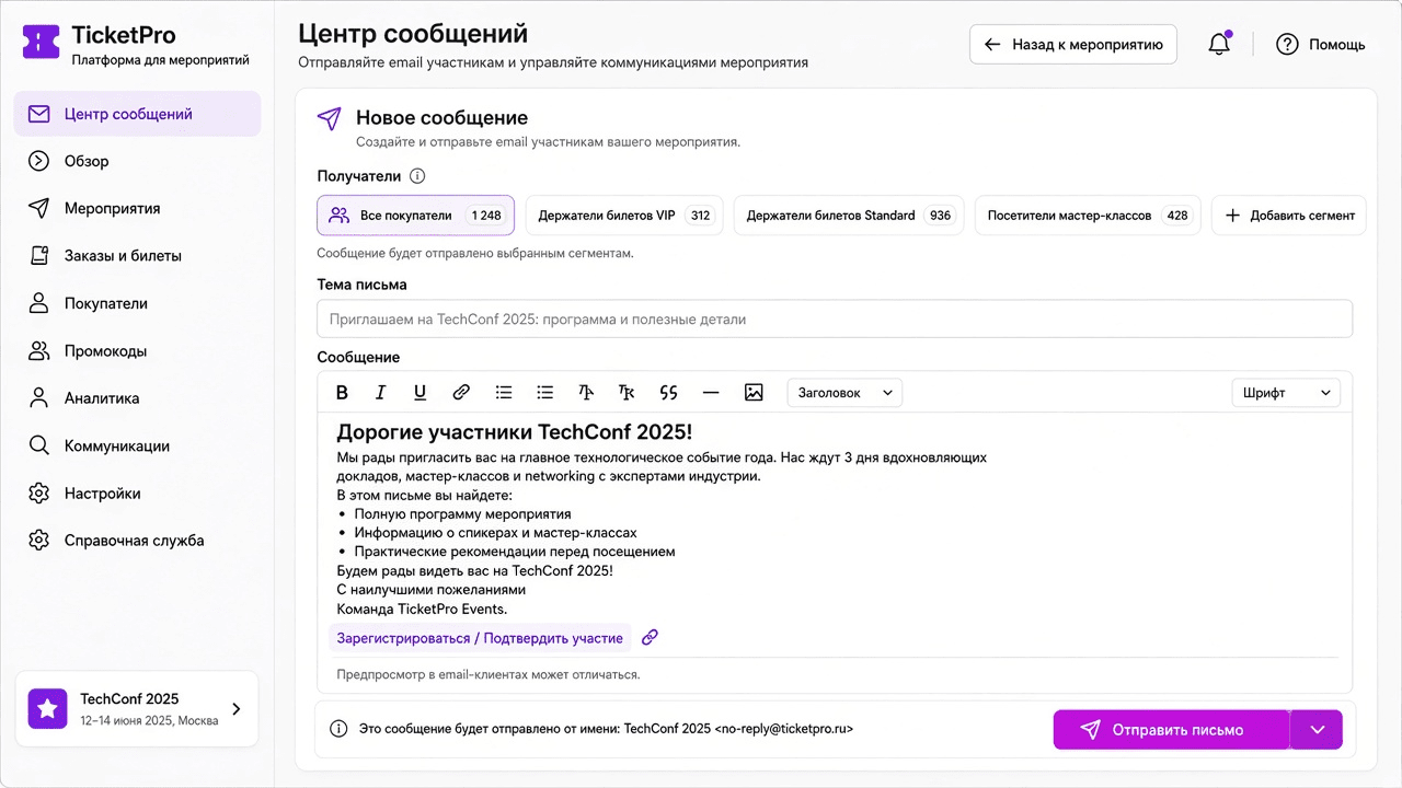 Раздел сообщений участникам по сегментам