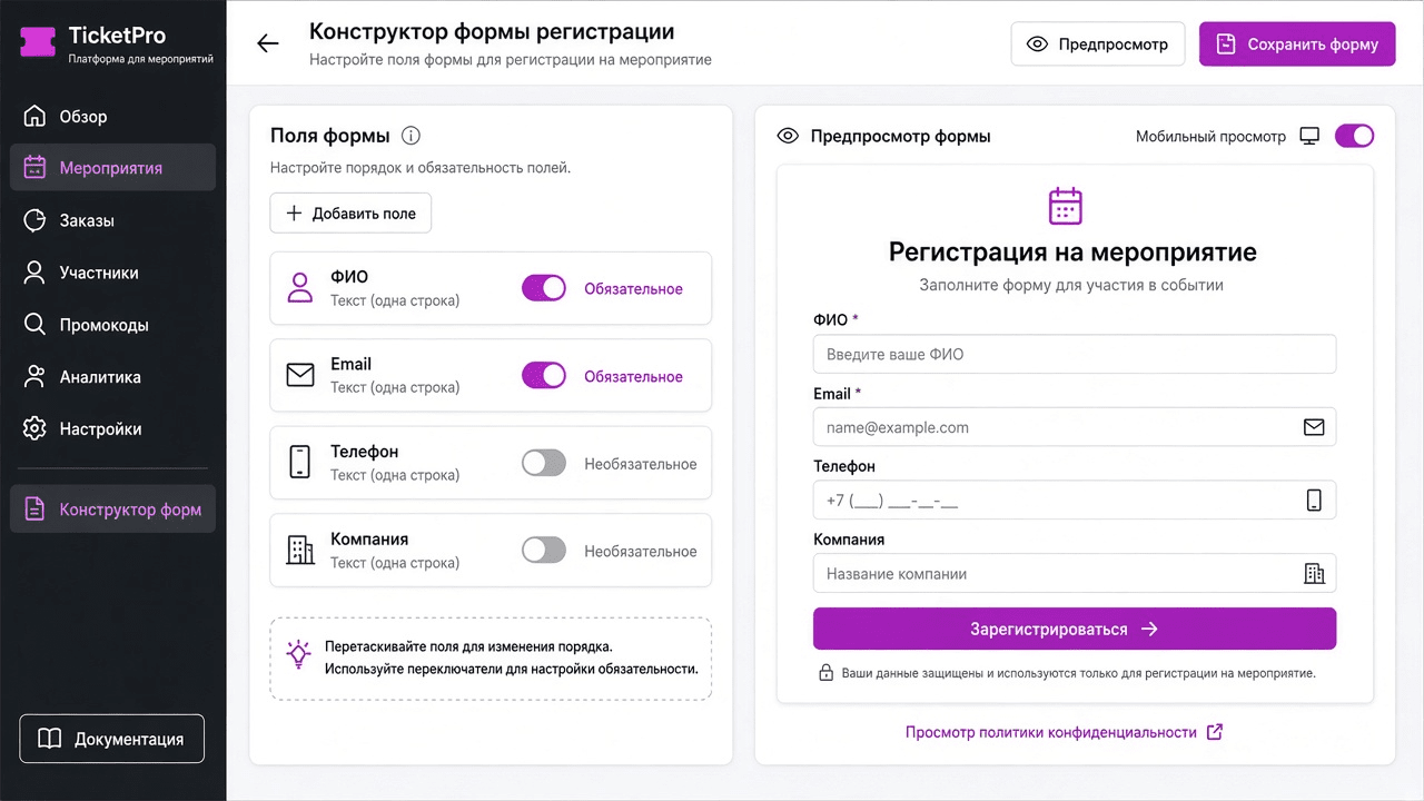 Конструктор формы регистрации участников